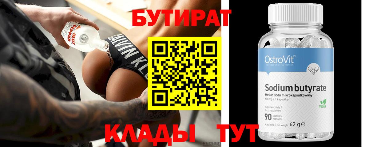 БУТИРАТ Butirat  Вход с VPN  Алексеевка 