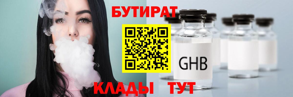 Бутират жидкий экстази Алексеевка
