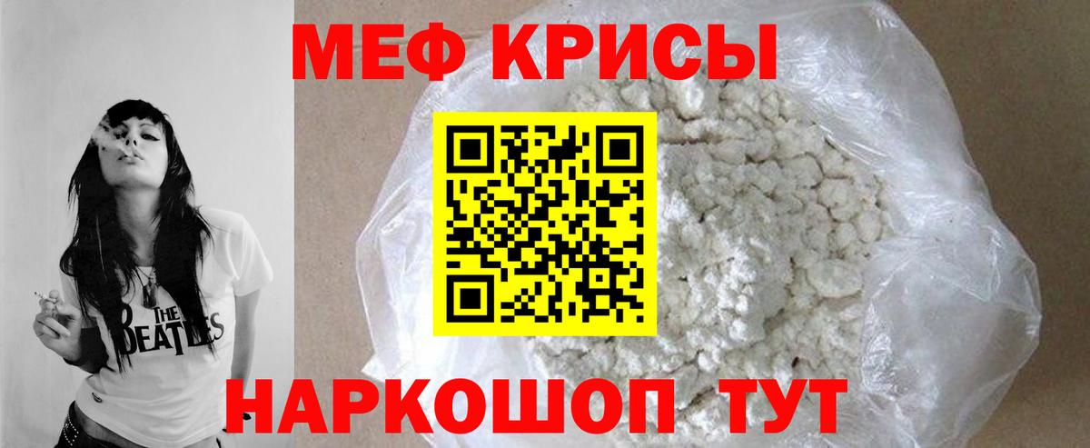 Мефедрон кристаллы  МЯУ-МЯУ  Алексеевка  Вход с VPN 